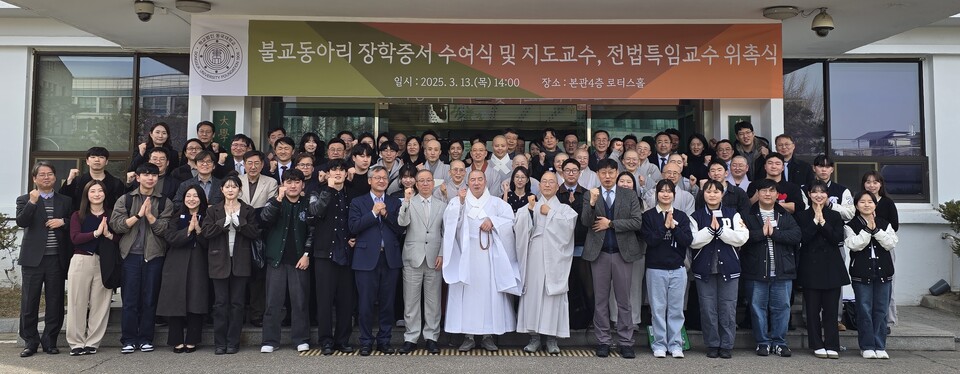 임원단·지도교수 동국도량과 새로운 인연 맺어
