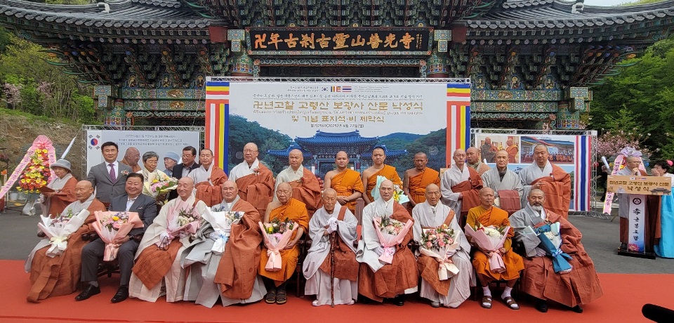 파주 보광사, 한-태 손잡고 고령산 山門 열다