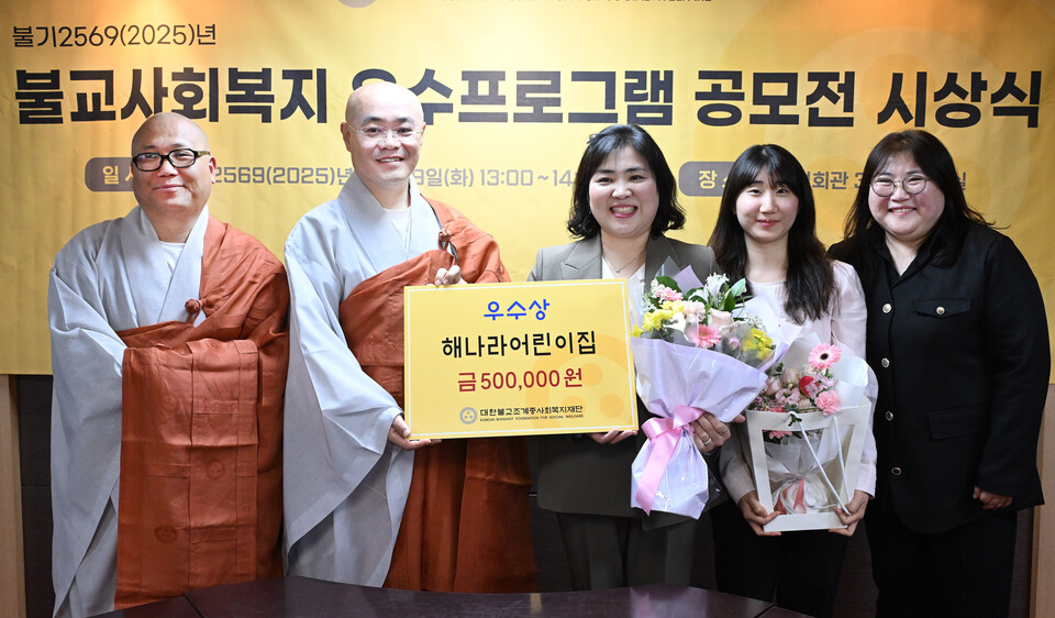 복지재단, 지역사회 불교 가치 전한 우수 프로그램 시상