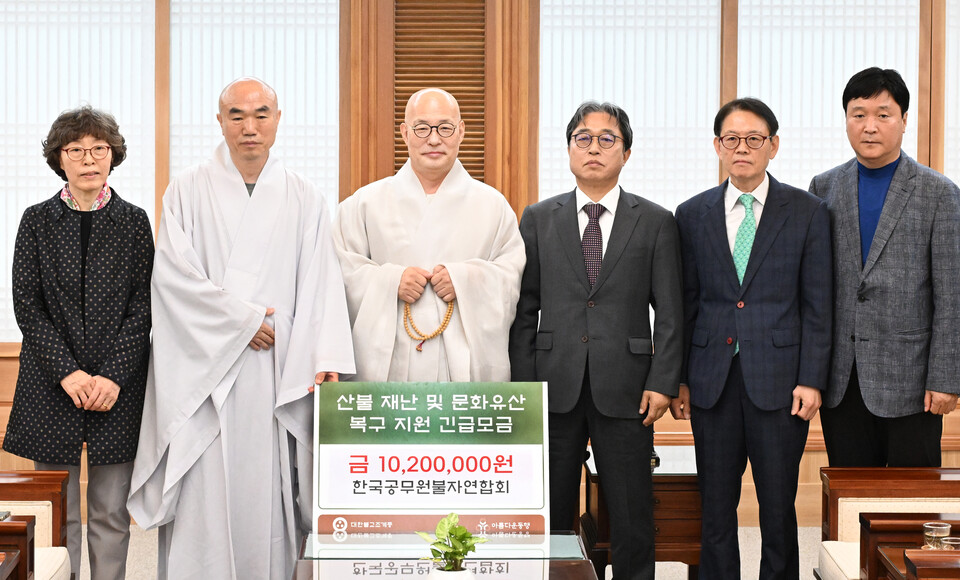 한국공무원불자연합회, 산불 피해복구 위해 1020만원