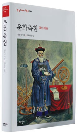 運化氣, 동서를 아우르는 존재론적 기반