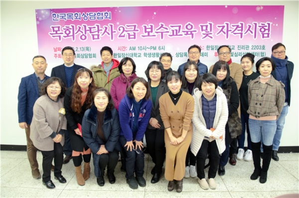 한일장신대학교 학생생활상담소 목회자 보수교육 및 자격시험 실시