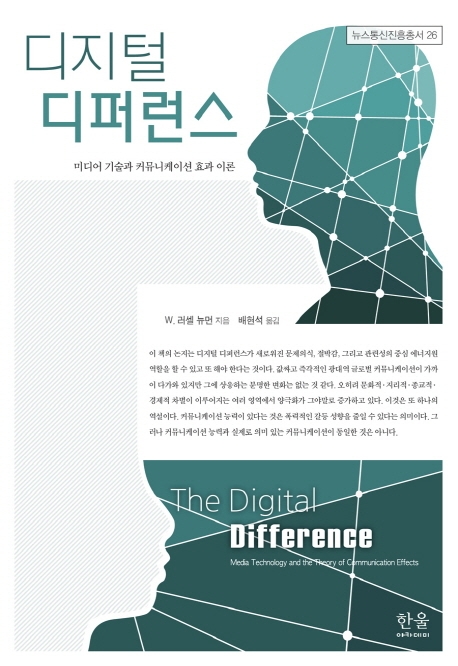 디지털 디퍼런스