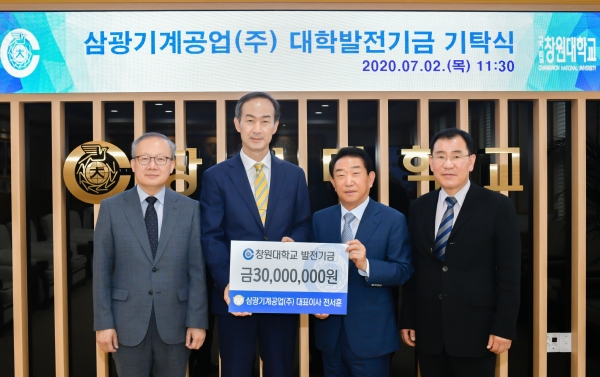 창원대학교, 전서훈 삼광기계공업 대표로부터 대학발전기금 3천만원 기탁 받아