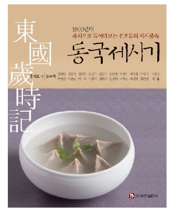 동국세시기