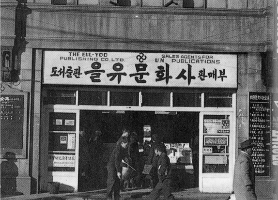 창립 75주년 을유문화사 을유1945 서체 무료로 공개