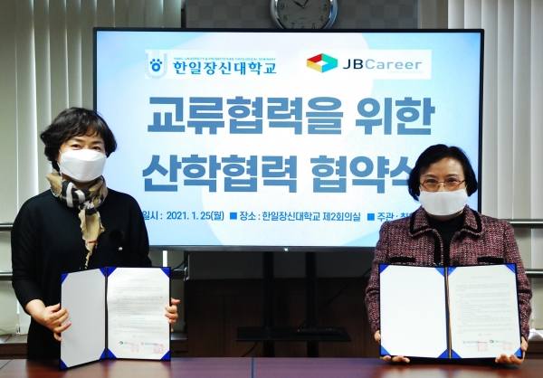 한일장신대, 제이비커리어와 함께 취업난 대응한다