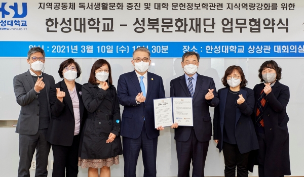 한성대, 성북문화재단과 공공도서관 역량 키워