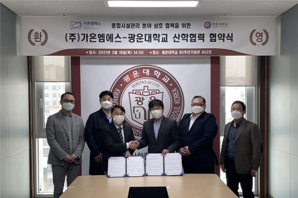 광운대, 산학협력단-(주)가온엠에스,  종합시설관리 분야 발전을 위한 산학협력 MOU체결