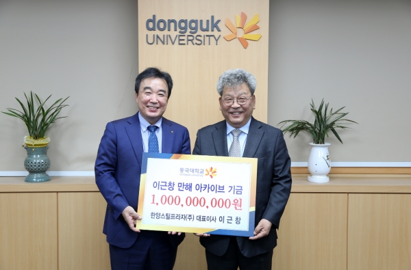 이근창 한양스틸프라자 대표, 동국대 만해 아카이브 구축에 10억 쾌척