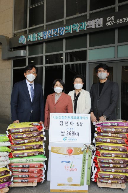 가천대, 서울진정신건강의학과의원으로부터 쌀 268kg 기증 받아 성남 사회복지시설 안나의 집에 전달