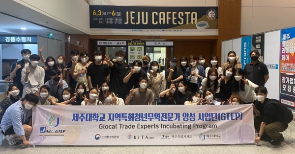 제주대 GTEP, 카페스타 박람회서 도내 기업 수출지원 활동