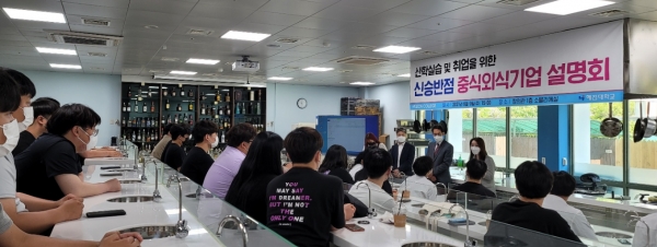 혜전대, 일자리 창출을 위한 신승반점 기업 초청 설명회 실시