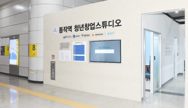 중앙대, 창업교육의 새 지평 마련…동작역 청년창업스튜디오 구축