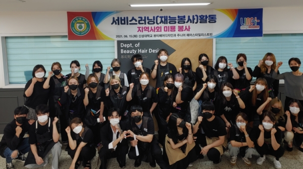신성대 뷰티헤어디자인과, 지역주민 대상 재능기부 미용 봉사 실시