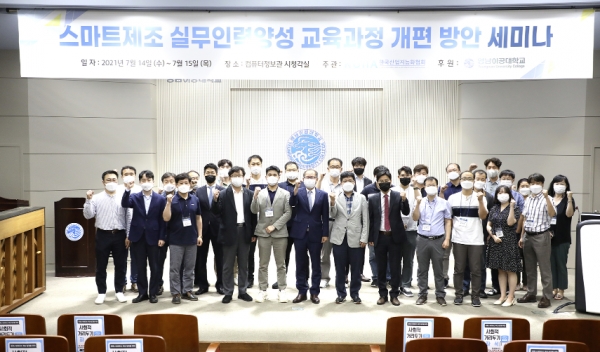 영남이공대, 스마트제조 실무인력양성 교육과정 개편 방안 세미나 개최