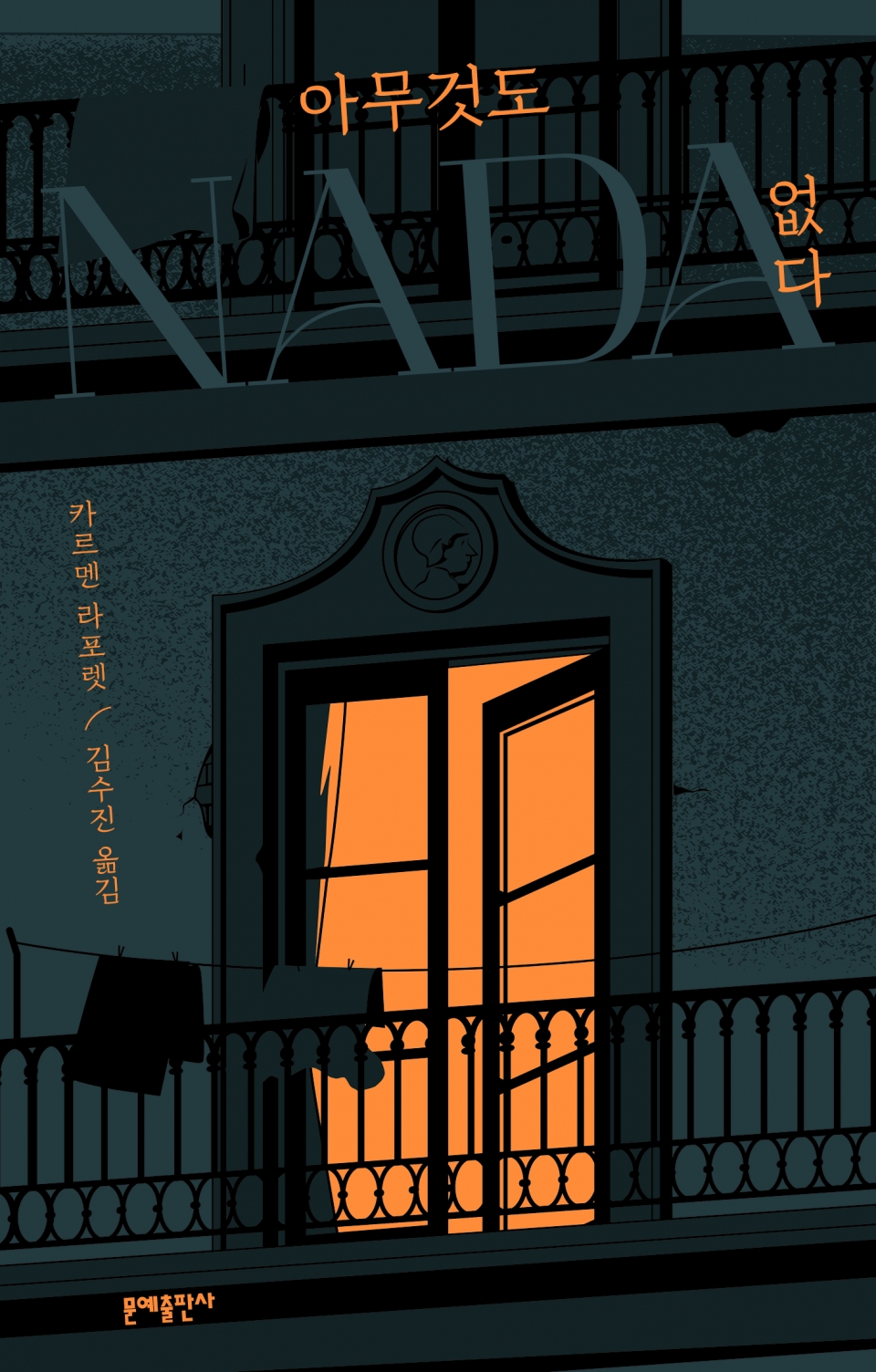 20세기 최고의 스페인 문학 아무것도 없다, 저자 카르멘 라포렛 탄생 100주년 기념판
