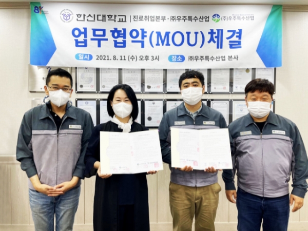한신대 진로취업본부, ㈜우주특수산업과 업무협약(MOU) 체결