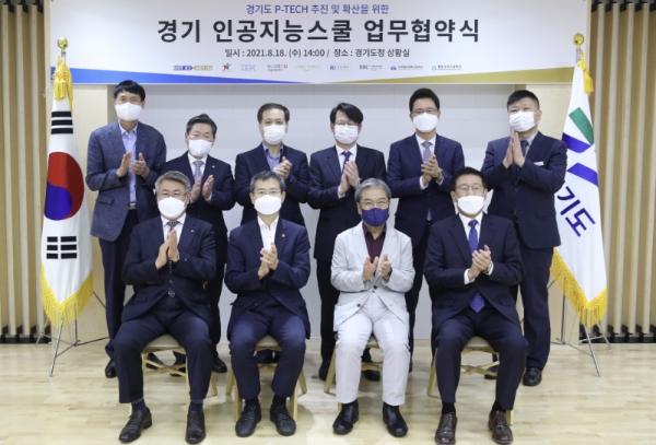 안산대, 경기도 P-TECH 추진 및 확산을 위한『경기 인공지능스쿨』 업무협약 체결