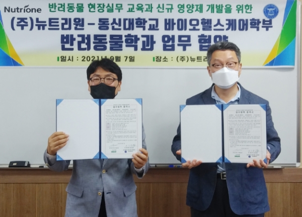 동신대 반려동물학과-㈜뉴트리원 반려동물 영양제 개발 업무협약 체결
