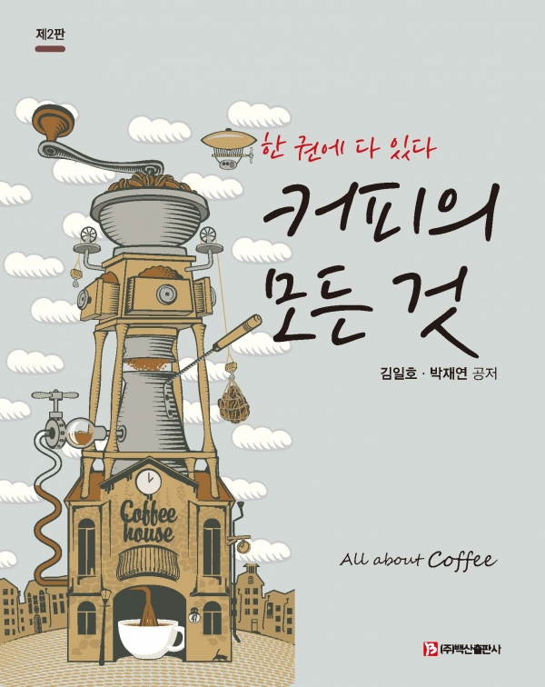 커피의 모든 것
