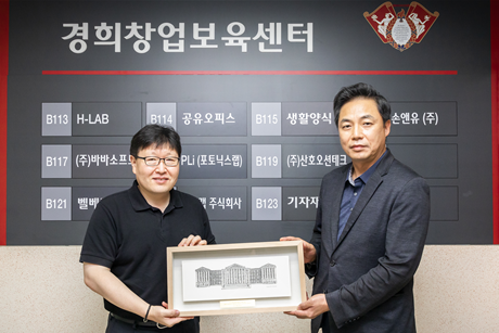 경희대 창업보육센터 입주 기업 창업 성공의 선순환 이어간다