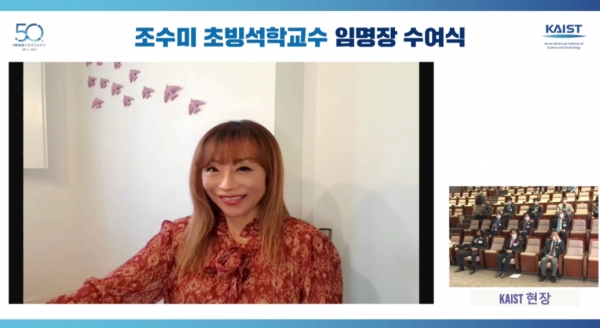 KAIST, 소프라노 조수미 초빙석학교수로 임용