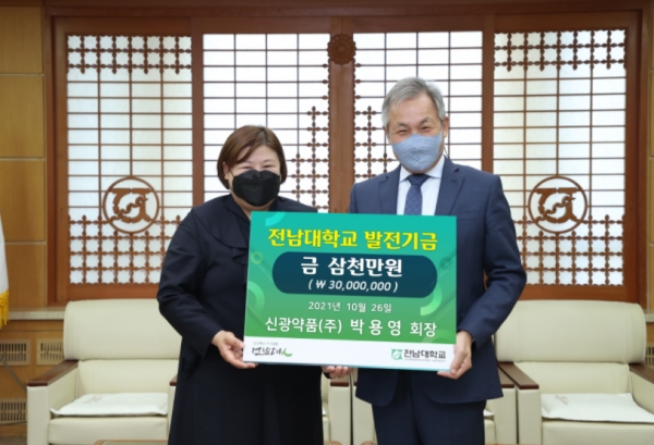 의약품 유통업체 신광약품, 전남대 발전기금 3천만 원 기부