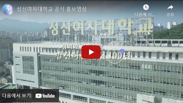 [성신여자대학교] 2022학년도 정시모집 홍보영상