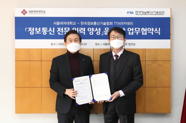 서울여자대학교 – 한국정보통신기술협회 TTA아카데미, 산학협력 MOU 체결