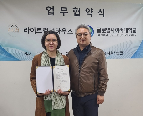 글로벌사이버대, 라이트컬처하우스 문화예술 인재 양성 MOU 체결