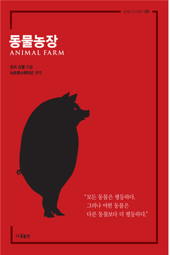 동물농장