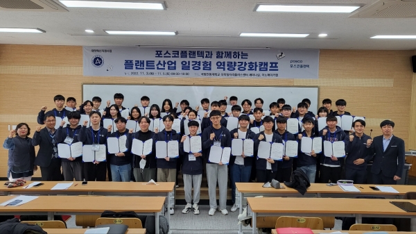 안동대-(주)포스코플랜텍,  현장전문가 초청 일경험 전문연수 실시