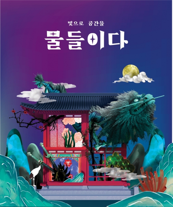한국의 전통 콘텐츠, 미디어파사드로 만난다