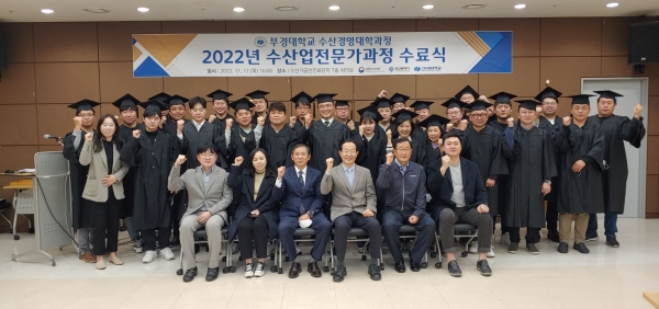 부경대, 2022 수산업전문가과정 수료식 개최
