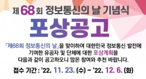 정보방송통신 유공자 신청·추천 받는다...다음달 6일까지