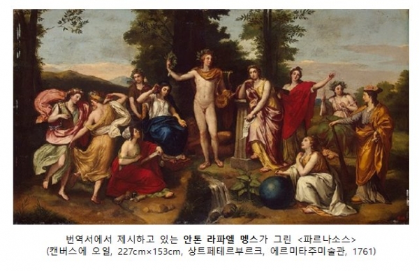 그리스·로마 신화는 언제나 현재 진행형