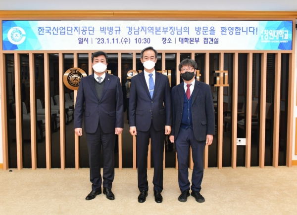 창원대-산단공 경남본부, 대학-지역산단 동반성장 협력 강화
