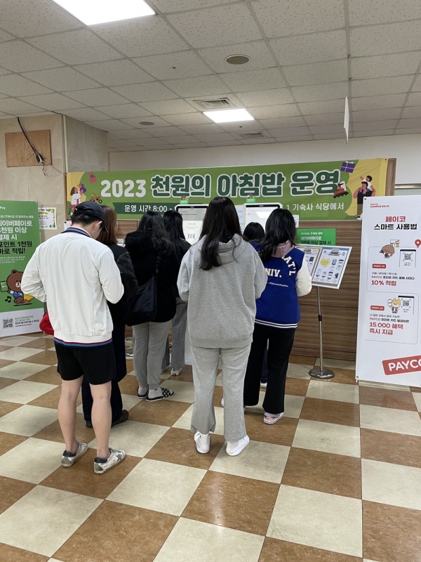 인천대, 2023년 학생행복을 위한 활기찬『천원의 아침밥』으로 시작해요!