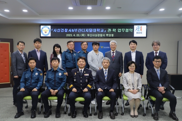 부산디지털대, 사상경찰서 관학 업무협약 체결