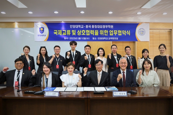안양대학교·중국 충칭대외경무학원,  국제교류 및 상호협력을 위한 업무협약 체결!