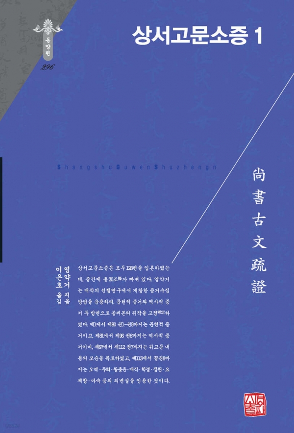 상서고문소증 1, 2, 3, 4