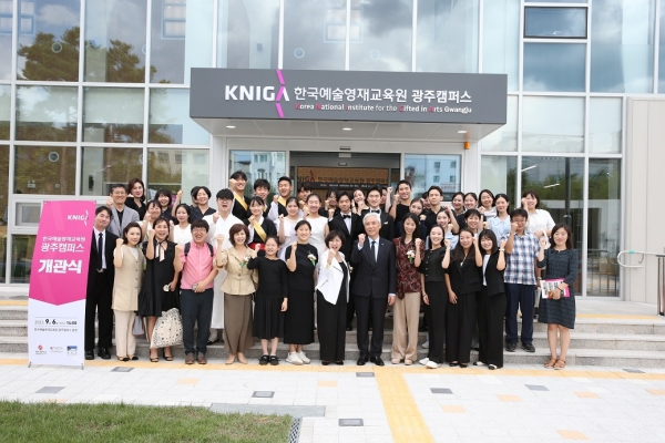 전라권 예술인재 육성 위한 한국예술영재교육원 광주캠퍼스 개관