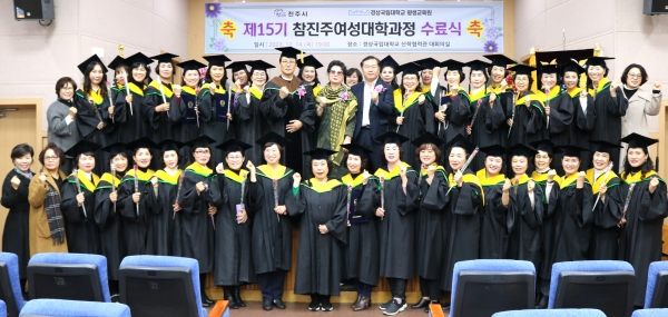 경상국립대, 2023년 제15기 참진주여성대학과정 38명 수료