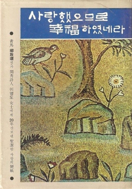 플라스틱 사랑 말고, 플라토닉 사랑을