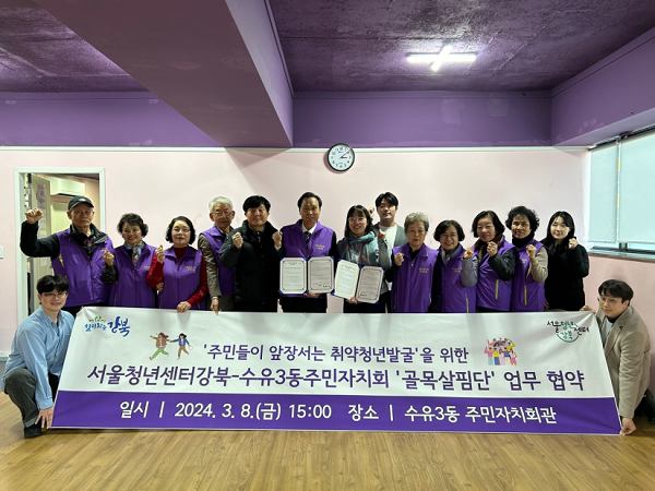 광운대, 서울청년센터 강북-수유3동 주민자치회 취약청년 발굴을 위한골목살핌단업무협약 체결