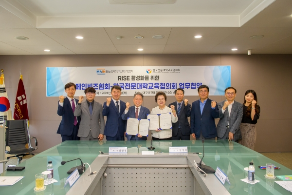 한국전문대학교육협의회-한국경영혁신중소기업협회 RISE 활성화를 위한 업무협약 체결