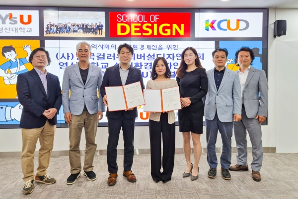 영산대 실내환경디자인전공, 한국컬러유니버설디자인협회와 MOU