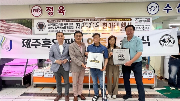 제주대 제주흑우연구센터, 제주흑우 판매점 인증