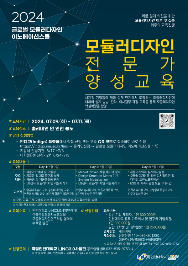 인천대∙모듈러디자인연구회, 글로벌 모듈러디자인 이노베이션스쿨 1기 프로그램 개최